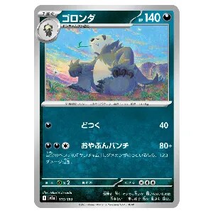 ゴロンダ  [MEGAドリームex] M2a 113/193