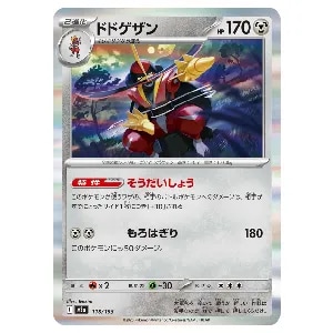 ドドゲザン  [MEGAドリームex] M2a 118/193