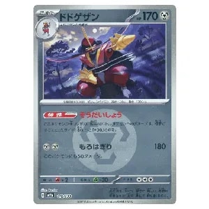 ドドゲザン(鋼エネルギーミラー)  [MEGAドリームex] M2a 118/193