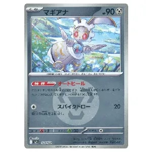 マギアナ(鋼エネルギーミラー)  [MEGAドリームex] M2a 120/193