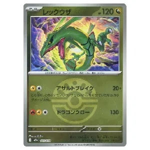 レックウザ(フレンドボールミラー)  [MEGAドリームex] M2a 127/193