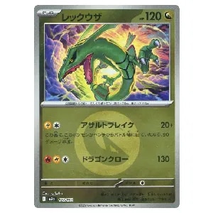 レックウザ(竜エネルギーミラー)  [MEGAドリームex] M2a 127/193