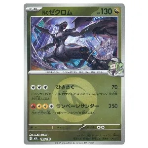 Nのゼクロム(竜エネルギーミラー)  [MEGAドリームex] M2a 129/193