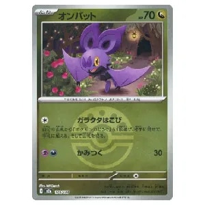 オンバット(フレンドボールミラー)  [MEGAドリームex] M2a 130/193