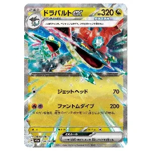 ドラパルトex RR [MEGAドリームex] M2a 134/193