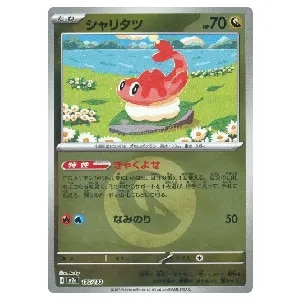 シャリタツ(竜エネルギーミラー)  [MEGAドリームex] M2a 135/193