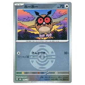 ホーホー(ダークボールミラー)  [MEGAドリームex] M2a 137/193