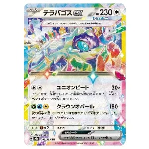 テラパゴスex RR [MEGAドリームex] M2a 145/193