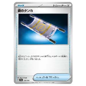 夜のタンカ  [MEGAドリームex] M2a 159/193