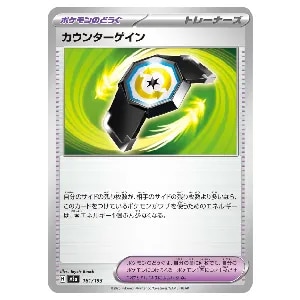 カウンターゲイン  [MEGAドリームex] M2a 161/193