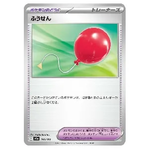 ふうせん  [MEGAドリームex] M2a 165/193