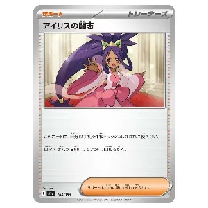 アイリスの闘志  [MEGAドリームex] M2a 168/193