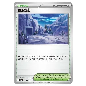 夜の鉱山  [MEGAドリームex] M2a 188/193