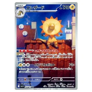 エレザード AR [MEGAドリームex] M2a 201/193