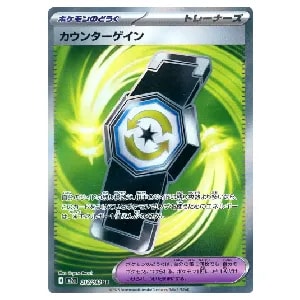 カウンターゲイン SR [MEGAドリームex] M2a 218/193