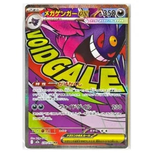 メガゲンガーex MA [MEGAドリームex] M2a 230/193