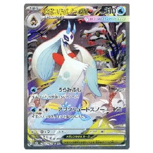 メガユキメノコex SAR [MEGAドリームex] M2a 233/193