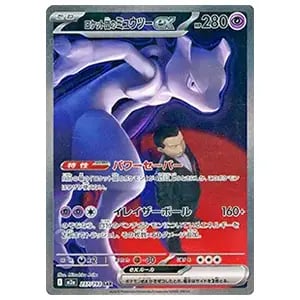 ロケット団のミュウツーex SAR [MEGAドリームex] M2a 237/193