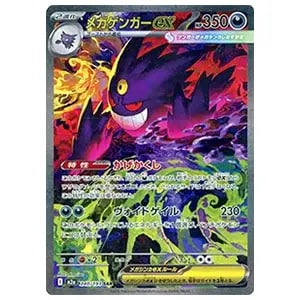 メガゲンガーex SAR [MEGAドリームex] M2a 240/193