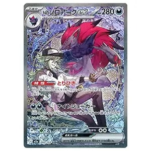 Nのゾロアークex SAR [MEGAドリームex] M2a 242/193