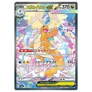 メガカイリューex SAR [MEGAドリームex] M2a 246/193