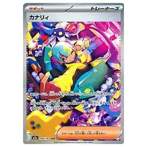 カナリィ SAR [MEGAドリームex] M2a 248/193