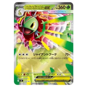 メガメガニウムex(ミラー)  [MEGA スタートデッキ100] MC 018/742