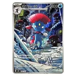 マニューラ(AR仕様) [MEGA スタートデッキ100] MC 746/742