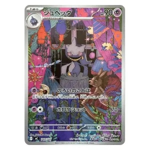 ジュペッタ(AR仕様) [MEGA スタートデッキ100] MC 749/742