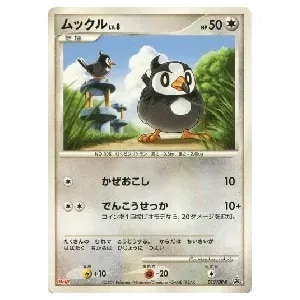 ムックル(未開封) [ポケモンチョコスナック第6弾] 013/DP-P