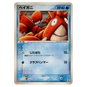 ヘイガニ(未開封) [ポケモンチョコスナック第4弾] 105/PCG-P