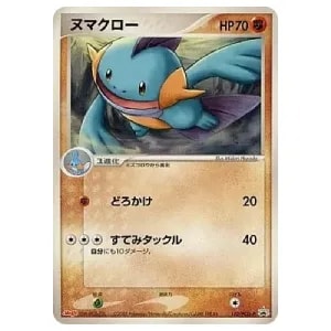 ヌマクロー(未開封) [ポケモンチョコスナック第4弾] 110/PCG-P