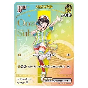 大空スバル HR  [アヤカシヴァーミリオン] hBP04-067