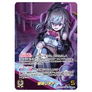 響咲リオナ OUR  [アヤカシヴァーミリオン] hBP06-002
