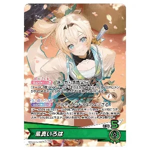風真いろは OSR  [アヤカシヴァーミリオン] hBP06-003