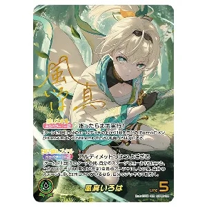 風真いろは SEC  [アヤカシヴァーミリオン] hBP06-003