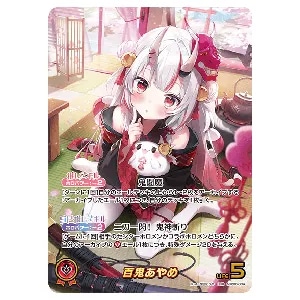 百鬼あやめ OUR  [アヤカシヴァーミリオン] hBP06-004