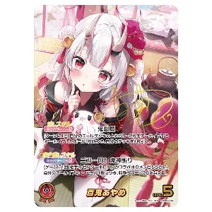 百鬼あやめ SEC  [アヤカシヴァーミリオン] hBP06-004