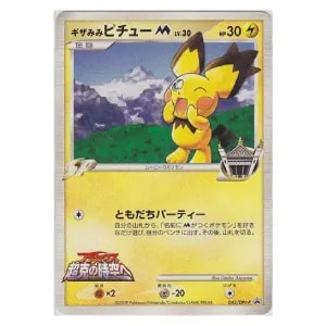 ギザみみピチューM (未開封) [週刊少年サンデー付録] 042/DPt-P