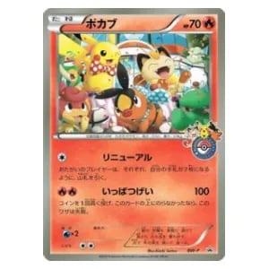 ジャンボカード ポカブ [ポケモンセンターオーサカ リニューアル記念] BW-P