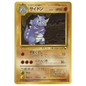 サイドン買取一覧・買取表 ｜ ポケカの買取なら もえたく！