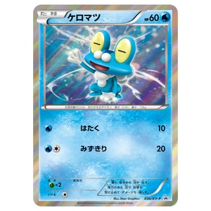 ケロマツ買取一覧・買取表 ｜ ポケカの買取なら もえたく！