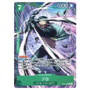 クロ(パラレル) R [神の島の冒険] OP15-025
