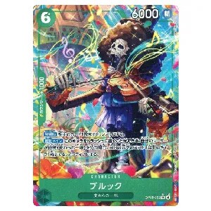 ブルック(パラレル) SR [神の島の冒険] OP15-032