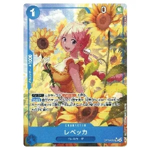 レベッカ(パラレル) SR [神の島の冒険] OP15-053
