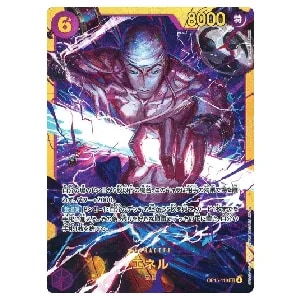 エネル SEC [神の島の冒険] OP15-118