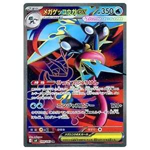 メガゲッコウガex SR [ニンジャスピナー] M4 098/083