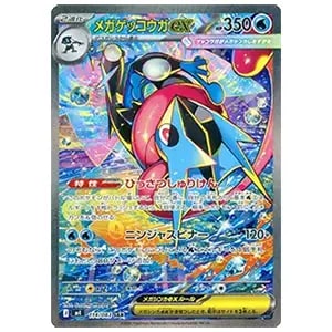 メガゲッコウガex SAR [ニンジャスピナー] M4 114/083