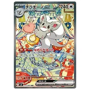 チラチーノex SAR [ニンジャスピナー] M4 117/083