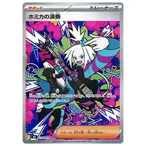 ホミカの演奏 SAR [ニンジャスピナー] M4 119/083